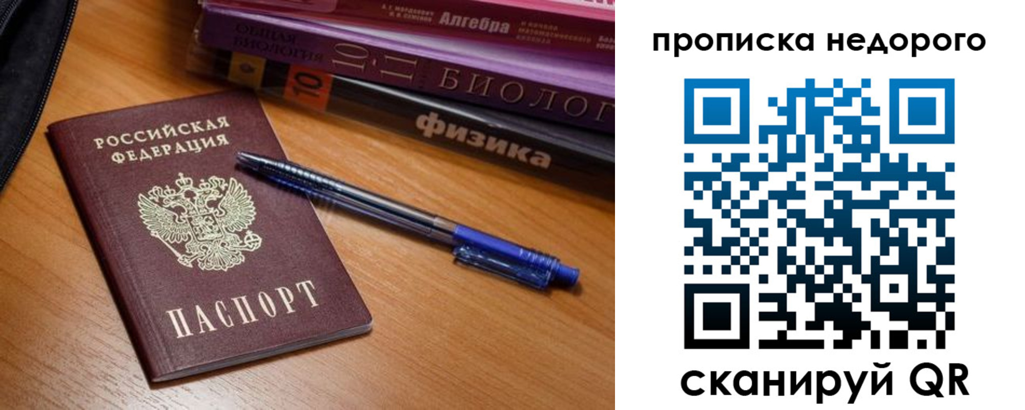 прописка в квартире в Рубцовске