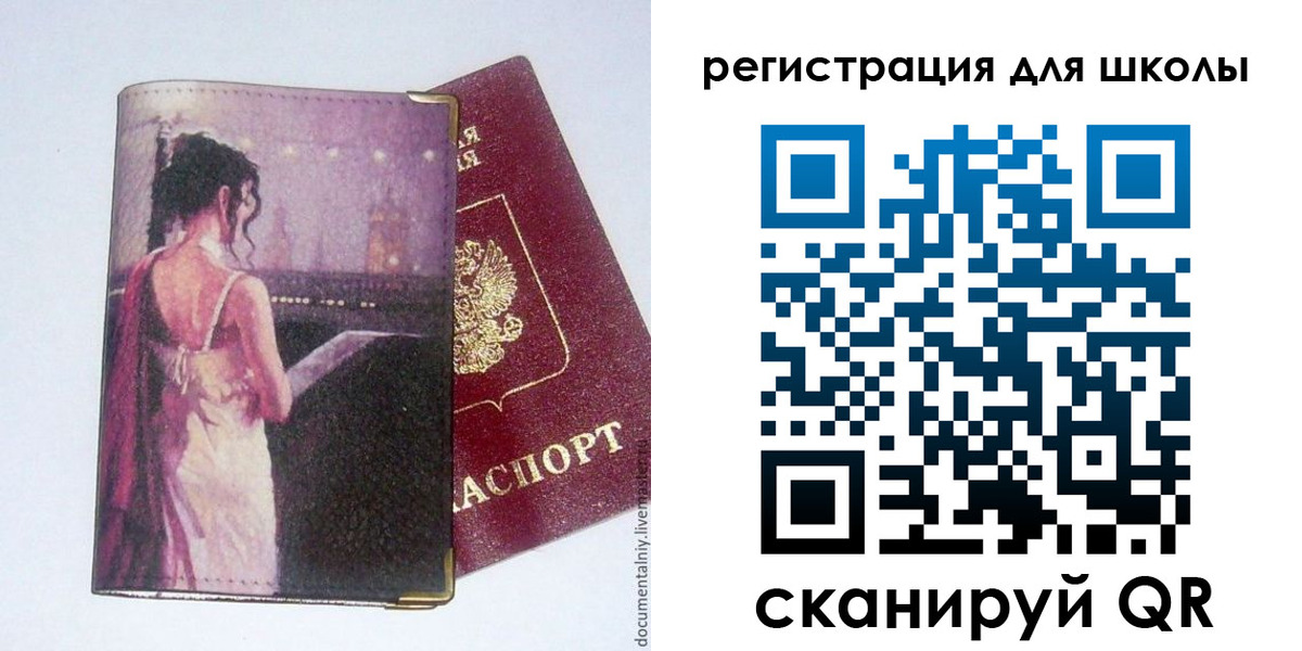 регистрация для школы в Рубцовске