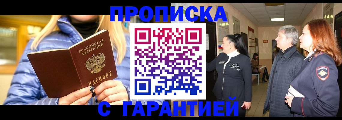 прописка 2025 в Рубцовске