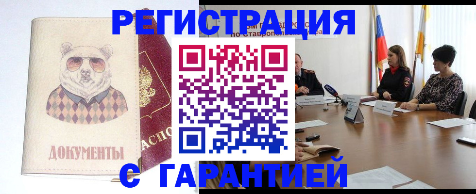 прописка в Рубцовске