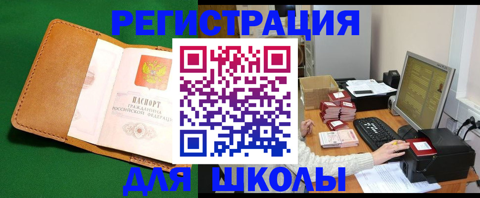 прописка ребенка в Рубцовске