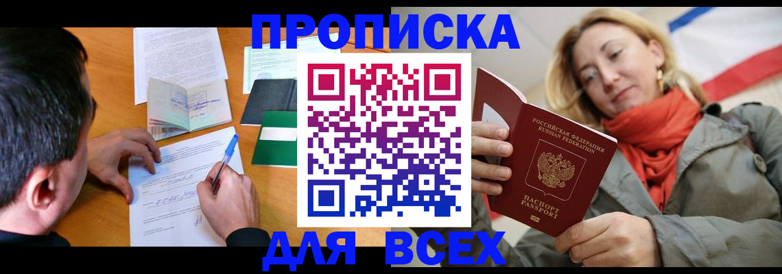 временная прописка в Рубцовске