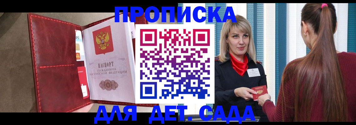 прописка для военкомата в Рубцовске