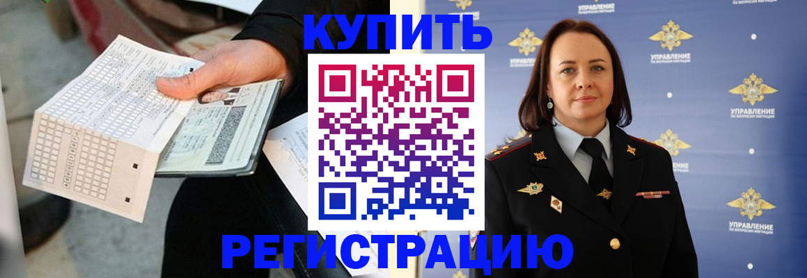 прописка 2025 в Рубцовске