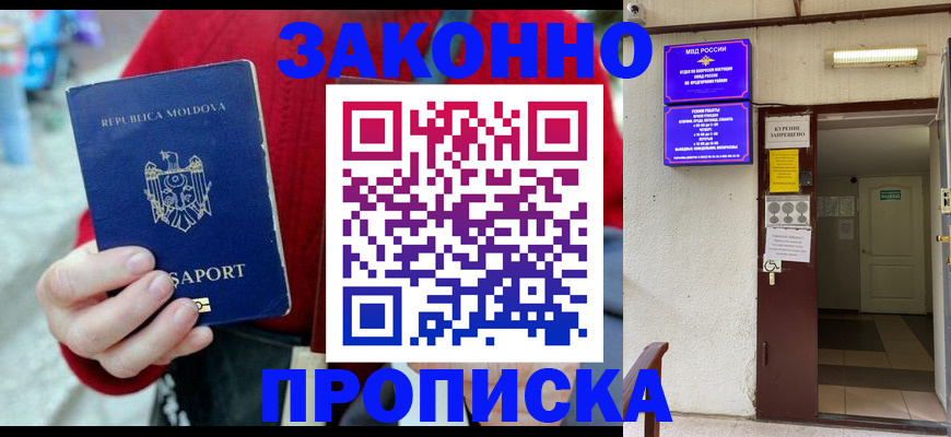 прописка ребенка в Рубцовске
