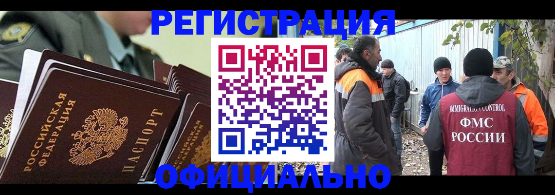 прописка 2025 в Рубцовске