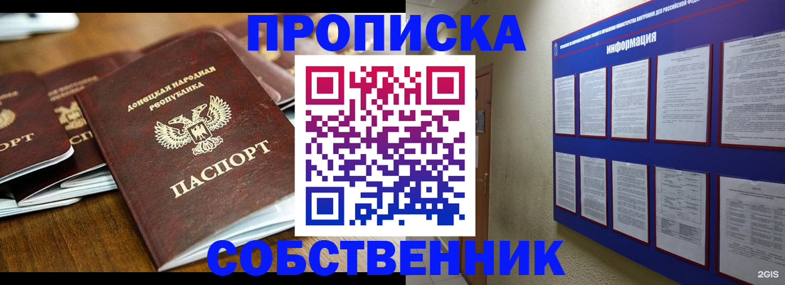 прописка для работы в Рубцовске