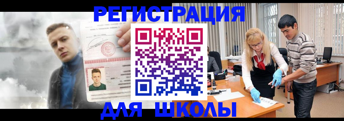 прописка в Рубцовске